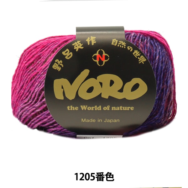 秋冬紗線 “絲綢gar den fine 1205。” Noro Hidaku Noro