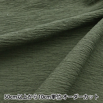 [수량 5에서] 천・원단 "Sun Dry Yanganagi Deep Green 141-1334-A4"