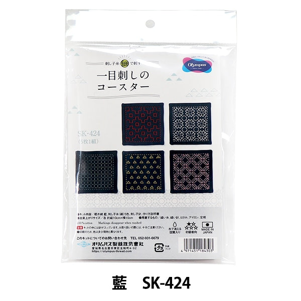 Sashiko Kit "На первый взгляд Coaster SK-424" Olympus Olim Pass