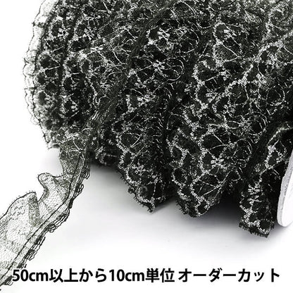 [From quantity 5] frillsRibbonTape "Russell Frill 03S Ban Color Black YD03415"