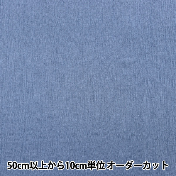 【数量5から】 生地 『楊柳ワッシャー 7番色 サックス 84400-7』