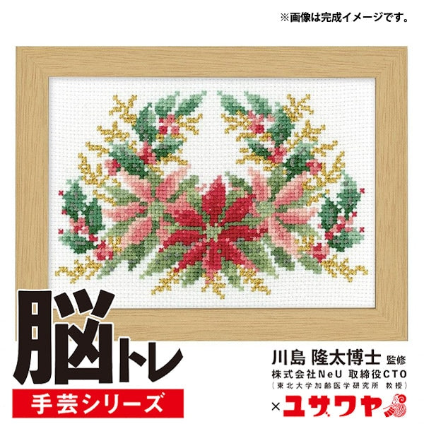 Embroidery kit "brain training handicraft cross stitch poinsettia YN-21"