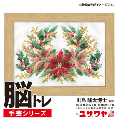 Embroidery kit "brain training handicraft cross stitch poinsettia YN-21"