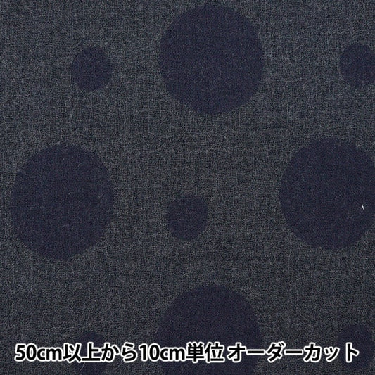 [Dalla quantità 5] tessuto "Wool JQ Polka Dots 34732-4 Navy X Grigio scuro"