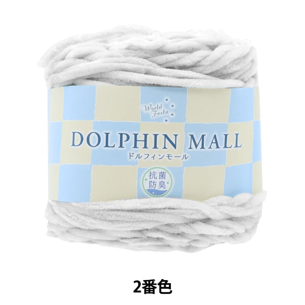 Fall and winterYarn "Antibacterial deodorant Dolphin Mall 2nd color"