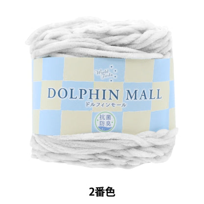 Fall and winterYarn "Antibacterial deodorant Dolphin Mall 2nd color"