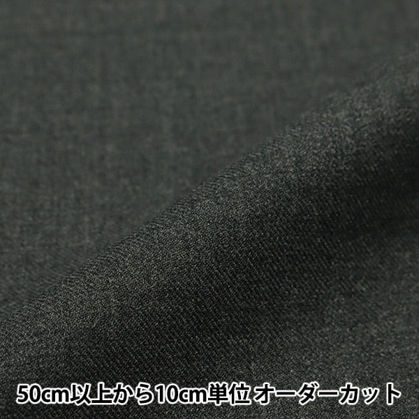 数量5から】 生地 『2WAYウォッシャブルミルド 34666-12 ダークグレー