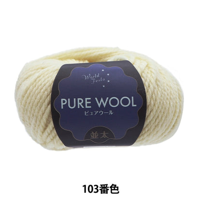 Fall and winterYarn "Pure Wool Natsuta 103 Color Off White"