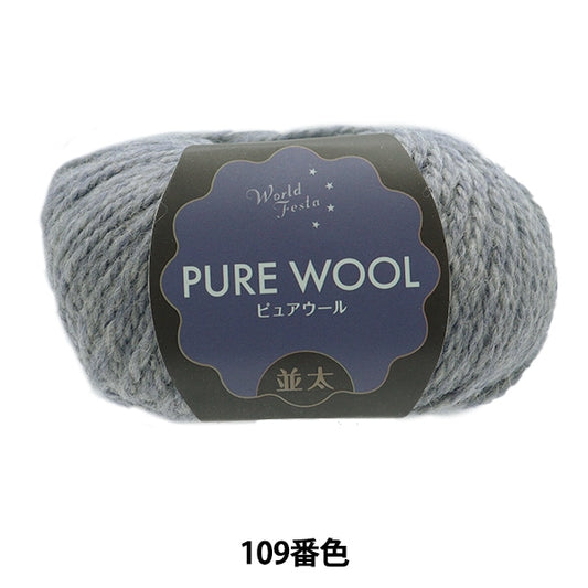 Осень / зимняя шерсть "Pure Wool Natsuta 109 № Blue Grey"