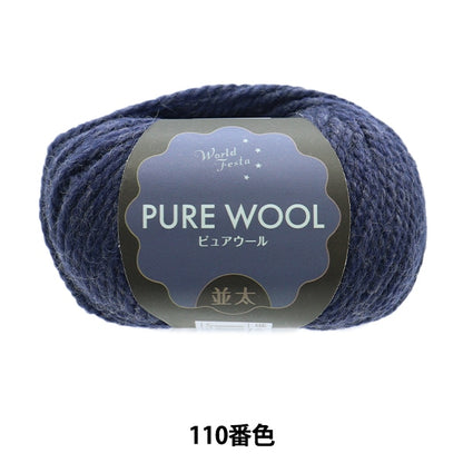 Herbst / WinterhaarGarn "Pure Wool Natsuta 110 Nr. 10 Color Indigo"