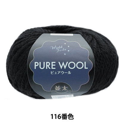 Осень / Зимняя шерсть "Pure Wool Natsuta 116 № Black"