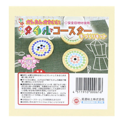 작업 키트 "모자이크 스타일 코스터 수제 키트"미노점토