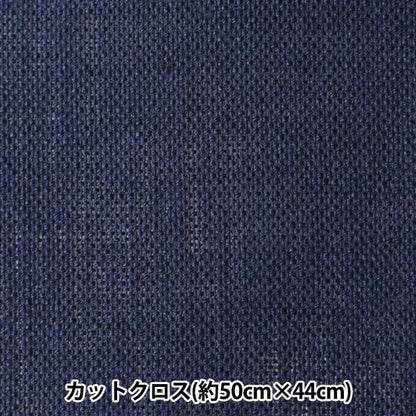 刺繡布料 “ Kogin Bloth垂直長型3rd Blue” Daruma DARUMA 橫田