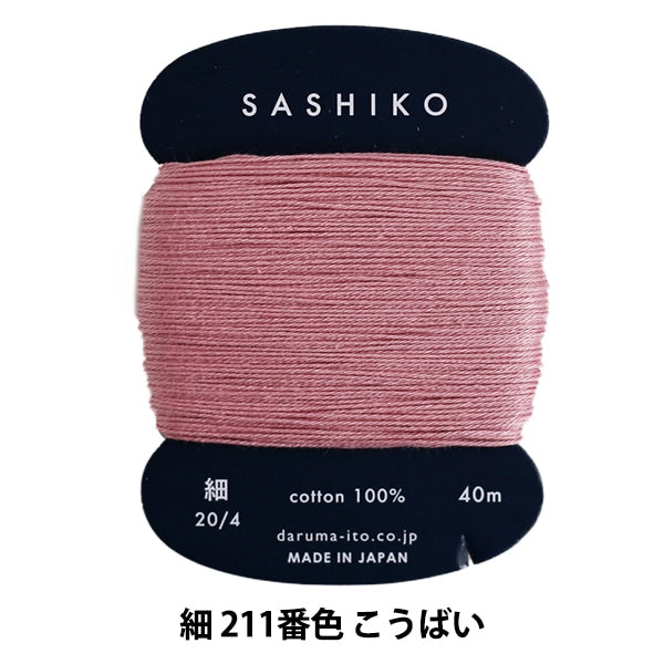 刺繡線程“ Sashiko Thread（Fine）卡卷211 No.Kobai” Daruma DARUMA 橫田