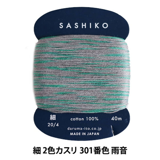 Embroidery thread "SashikoThread (fine) Card volume 2 colors Kasuri 301 No. DARUMA Yokota