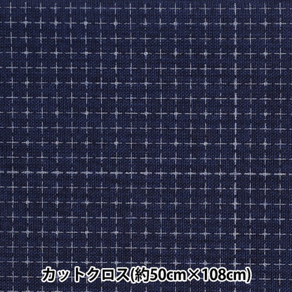 Embroidery Fabric 『SashikoCloth (grid guide type) No. 3 blue blue "DARUMA DARUMA Yokota