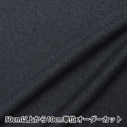 [From quantity 5] Fabric "Compressed Knit Anastasia Mild Jersey Dark Gray 2531-12"