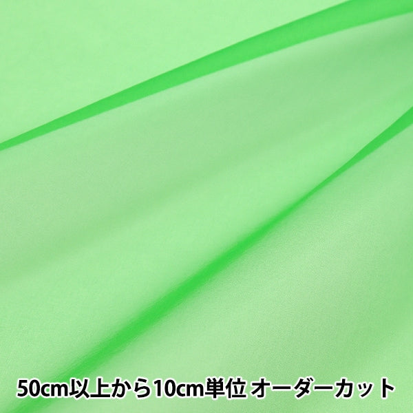 [From quantity 5] Fabric "Polyester Organdy 47th color P-122-47"