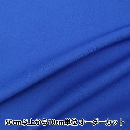 [Aus Menge 5] Stoff "Urban Twill Blue M2000-G12"