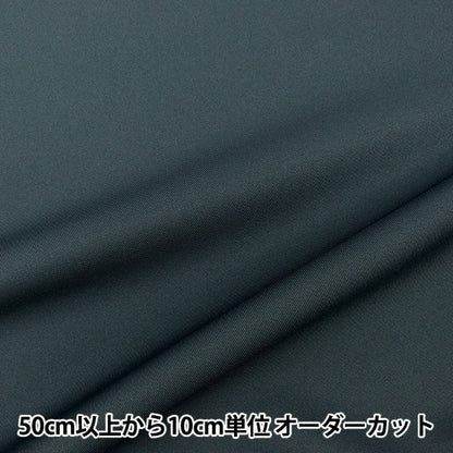 [From quantity 5] Fabric "Urban Twill Dark Gray M2000-G18"