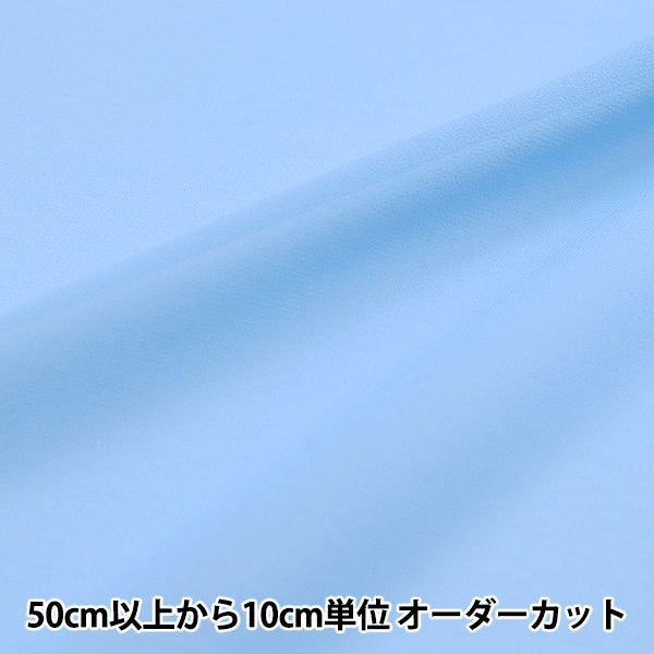 【数量5から】 生地 『75Dジョーゼット 44番色 493-44』