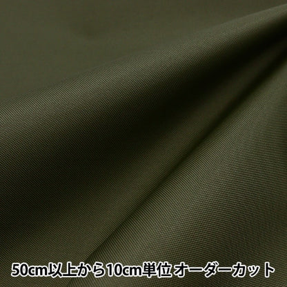 [De la cantidad 5] Fabric "Nylon Ox Khaki 2100-13"