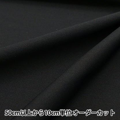 [الكمية من 5] القماش "2WAY Tricot Black 489-10"