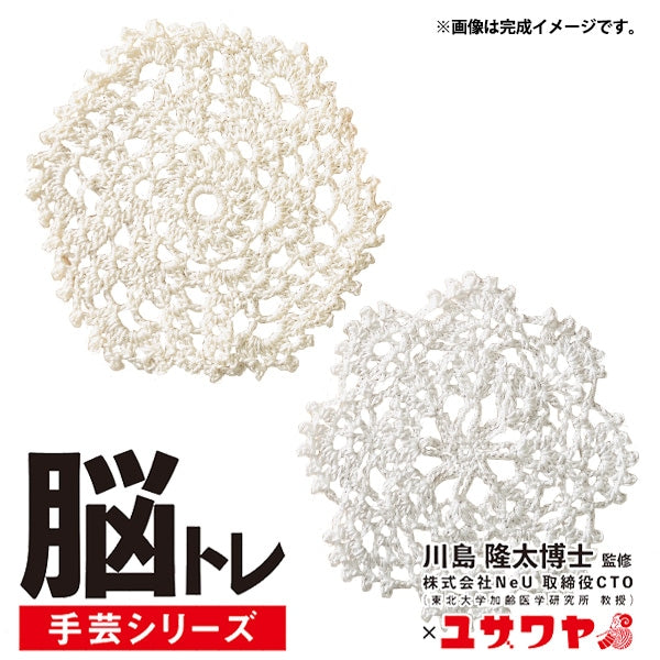 Вязание комплект "Тренировка мозга"