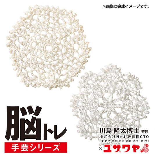 Вязание комплект "Тренировка мозга"