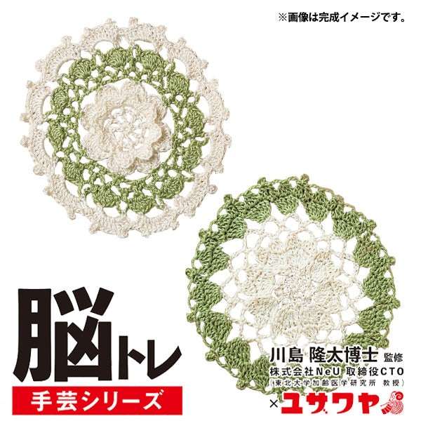 Kit de tricot "Kit de tricotage de dentelle de formation au cerveau"