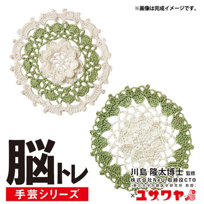 Kit de tricot "Kit de tricotage de dentelle de formation au cerveau"