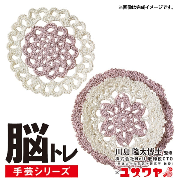 Kit de tricot "Kit de tricotage en dentelle du cerveau Kit de tricotage Cherry et St. Paulia Coaster YNA-3"