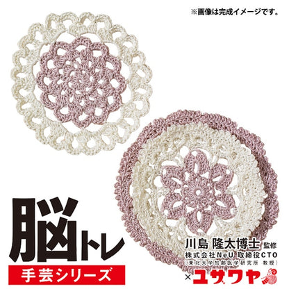 Kit de tricot "Kit de tricotage en dentelle du cerveau Kit de tricotage Cherry et St. Paulia Coaster YNA-3"