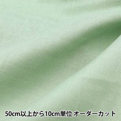 [From quantity 5] Fabric "Soft double gauze plain pistachio WGF41900-151"