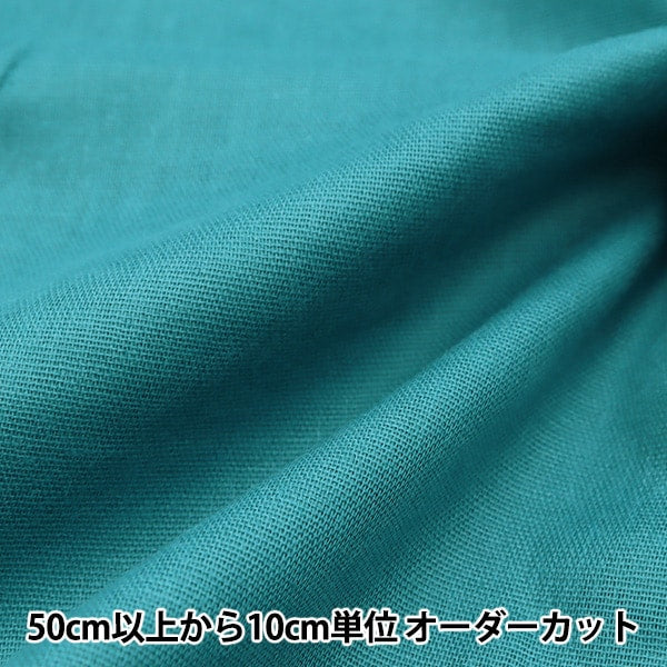 【数量5から】 生地 『やわらかダブルガーゼ 無地 セイシャルブルー WGF41900-172』