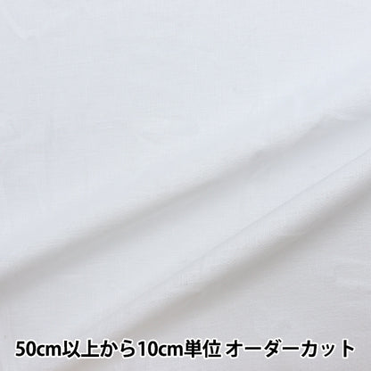 [From quantity 5] Fabric "Antiviral processing 100% Linenheavy-WH"