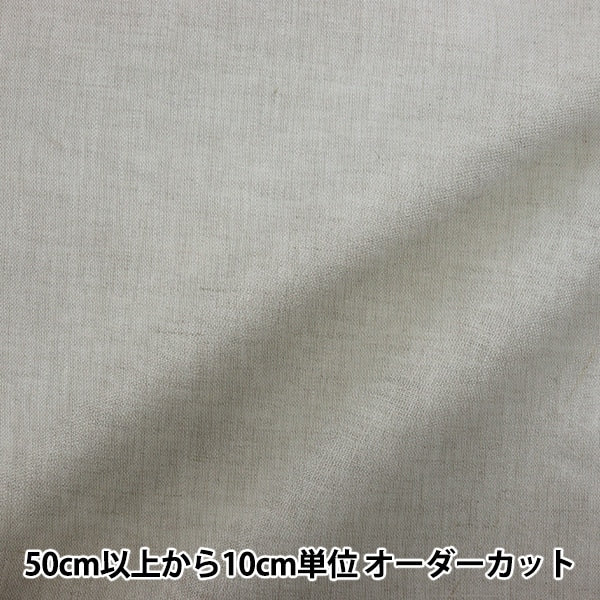 [From quantity 5] Fabric "Antiviral processing 100% Natural White Linenheavy-NW"