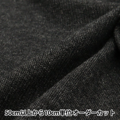 [Dalla quantità 5] Tessuto "W/NYW Face Jersey D Grey X Grey YG11044-1"
