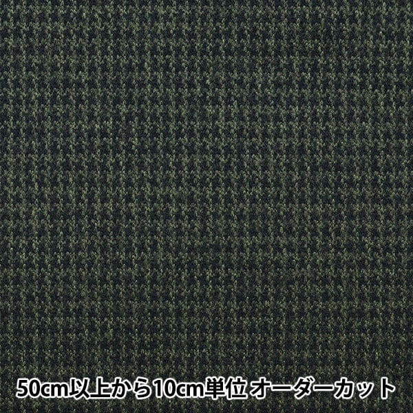 [De la cantidad 5] Tela "Ropa de tono de lana elástica SOLOTEX FLONMOS GREEN YG11060-2"