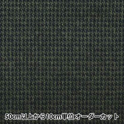 [De la cantidad 5] Tela "Ropa de tono de lana elástica SOLOTEX FLONMOS GREEN YG11060-2"