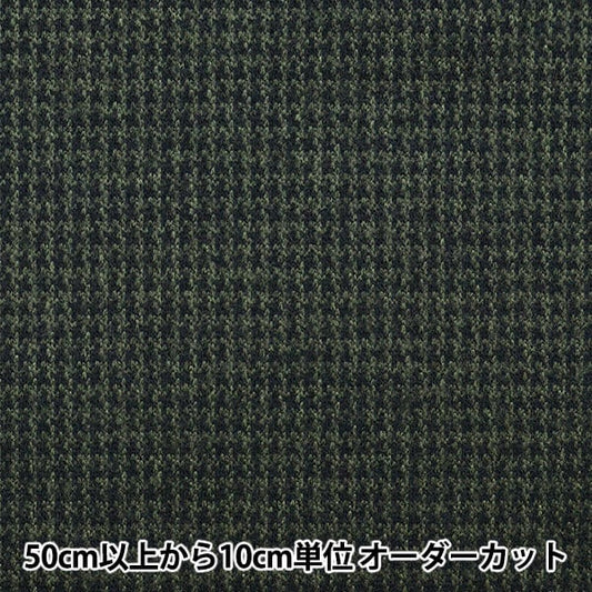 [De la cantidad 5] Tela "Ropa de tono de lana elástica SOLOTEX FLONMOS GREEN YG11060-2"