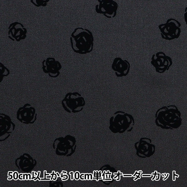 【数量5から】 生地 『ウール100% フロッキーニット ローズ柄 ブラック 34747-5D』