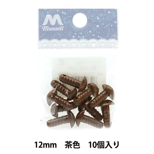 手芸パーツ 『ベア鼻 D-NOZE 12mm 10個入り 茶色 B1-CH(a46)』