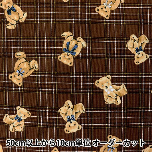 [From quantity 5] Fabric "Fine Call Classical Modern Bear Check Brown CMOF-56B"