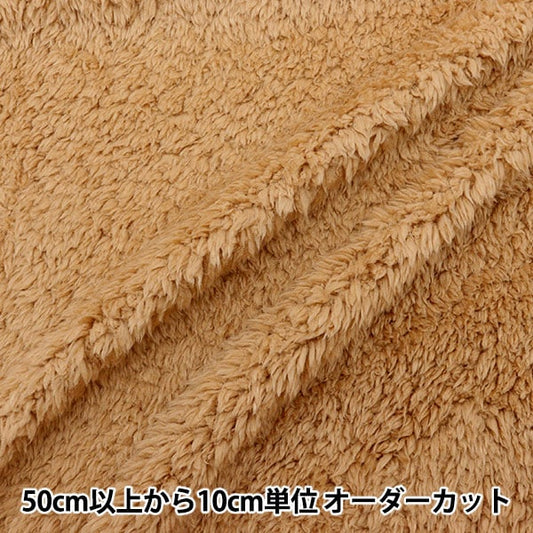 【数量5から】 生地 『プードルファー ライトブラウン 150-1324-A-3』