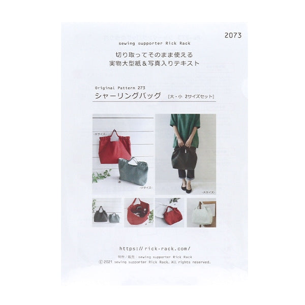 型紙 『シャーリングバッグ PA273-2073』 – Yuzawaya