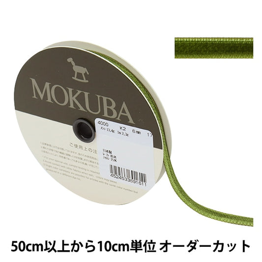 [De la cantidad 5] cinta "Betchin Ribbon aproximadamente 6 mm de ancho 17th Color 4000K-6-17" Mokuba Wood Horse