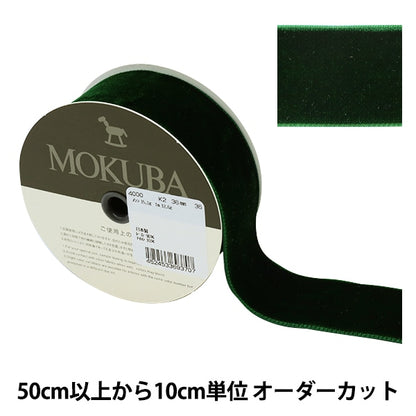 [From quantity 5] Ribbon 『VelveteenRibbon Approximately 36mm width 36th color 4000k-36-36] MOKUBA wood horse