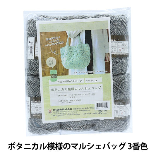 YarnSet "Botanical pattern Marche bag (with knitting recipe) 3rd color" Hamanaka