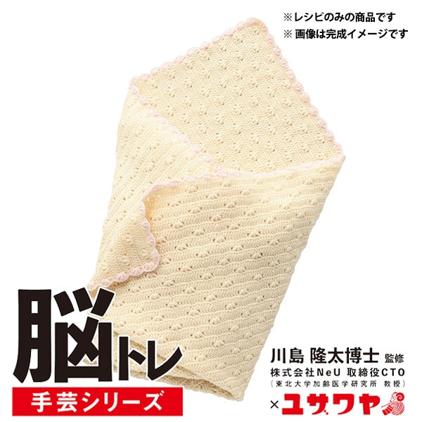 نمط الحياكة "وصفة الحياكة اليدوية لتدريب الدماغ قماط الطفل YNC-1"